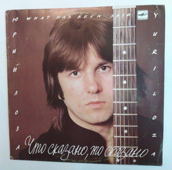 Юрий Лоза. Что Сказано,То Сказано