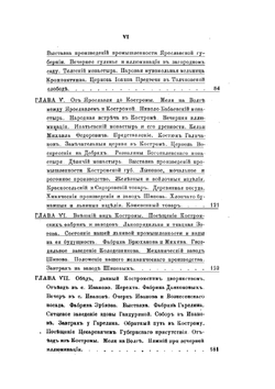 Письма о путешествии Государя Наследника Цесаревича по России, от Петербурга до Крыма | К. П. Победоносцев; И.К. Бабст