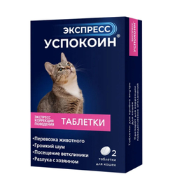 Экспресс Успокоин таблетки для кошек (2 таблетки)