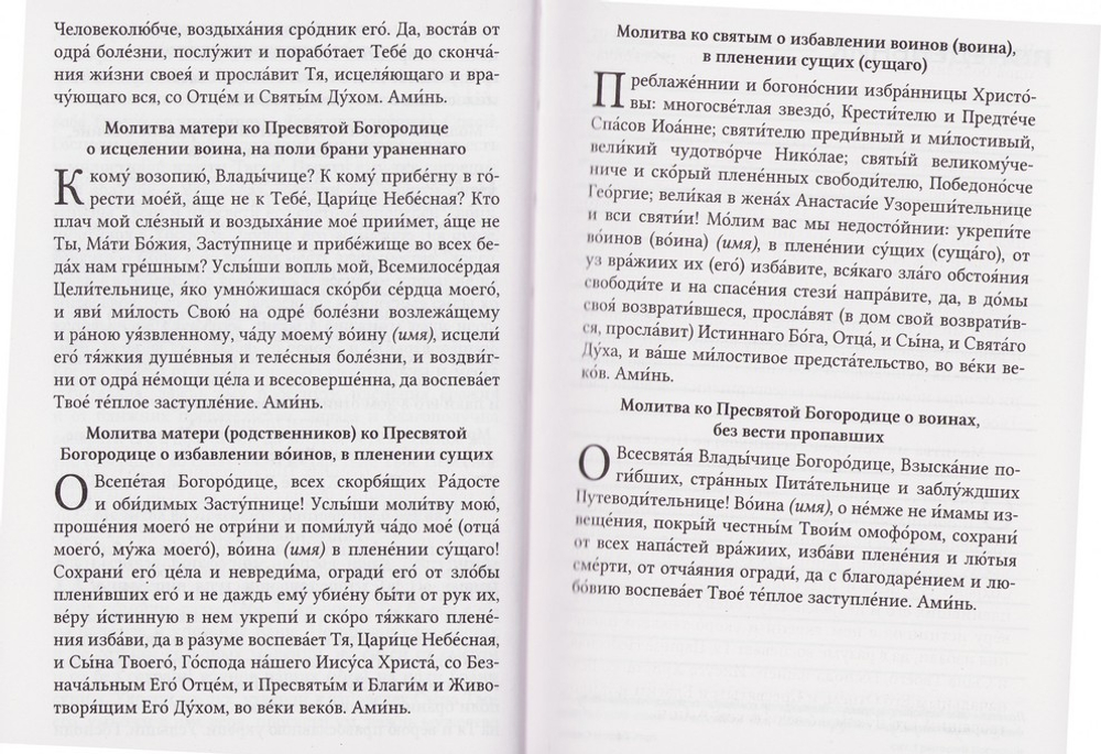 Православный ежедневник (недатированый, закладка), в ассортименте