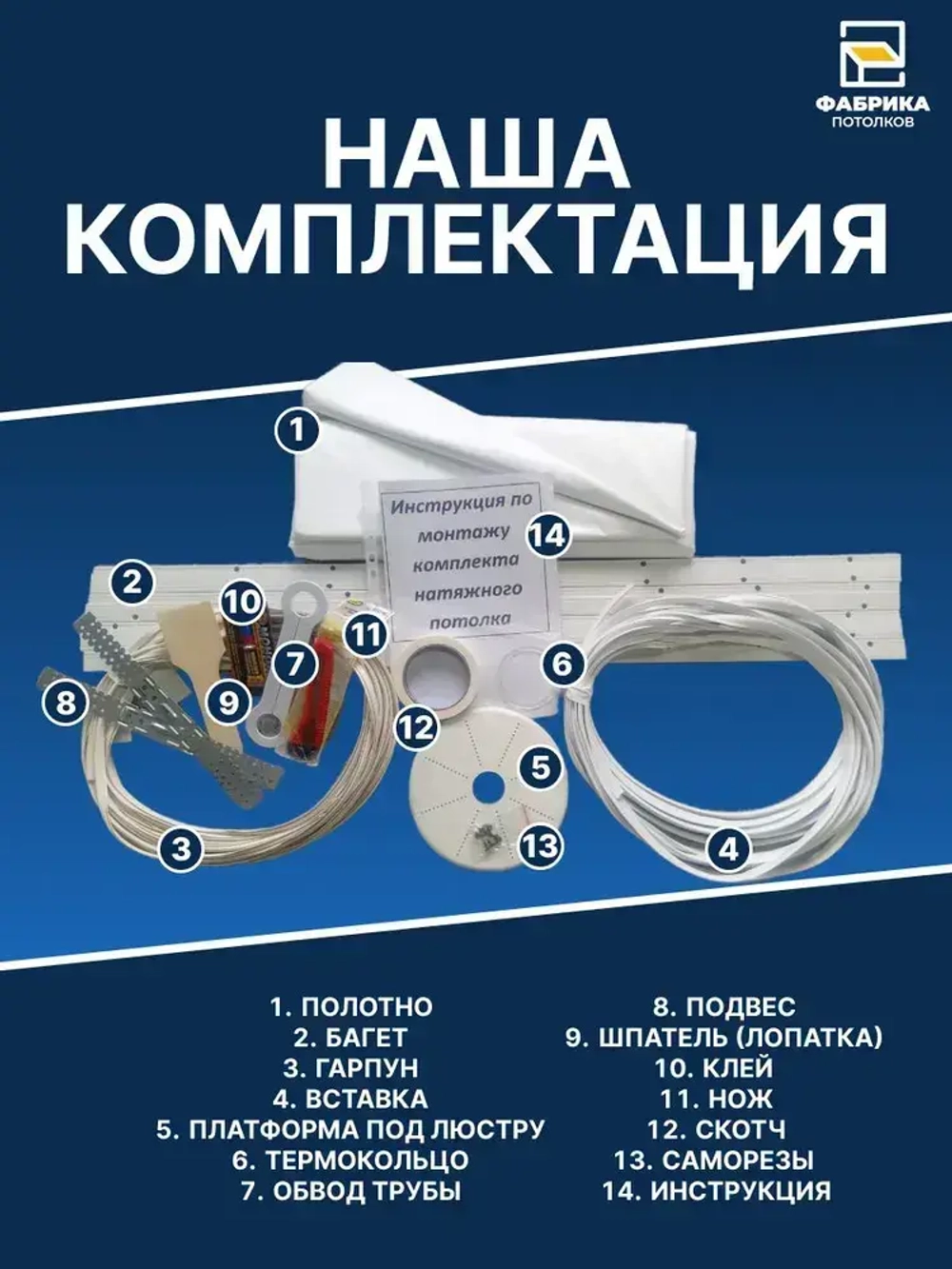 Натяжной потолок комплект №26 250/350 МSD Матовый "Своими Руками" Холодной натяжки