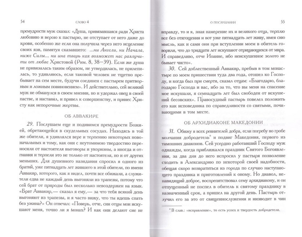 Лествица. Преподобный Иоанн Лествичник