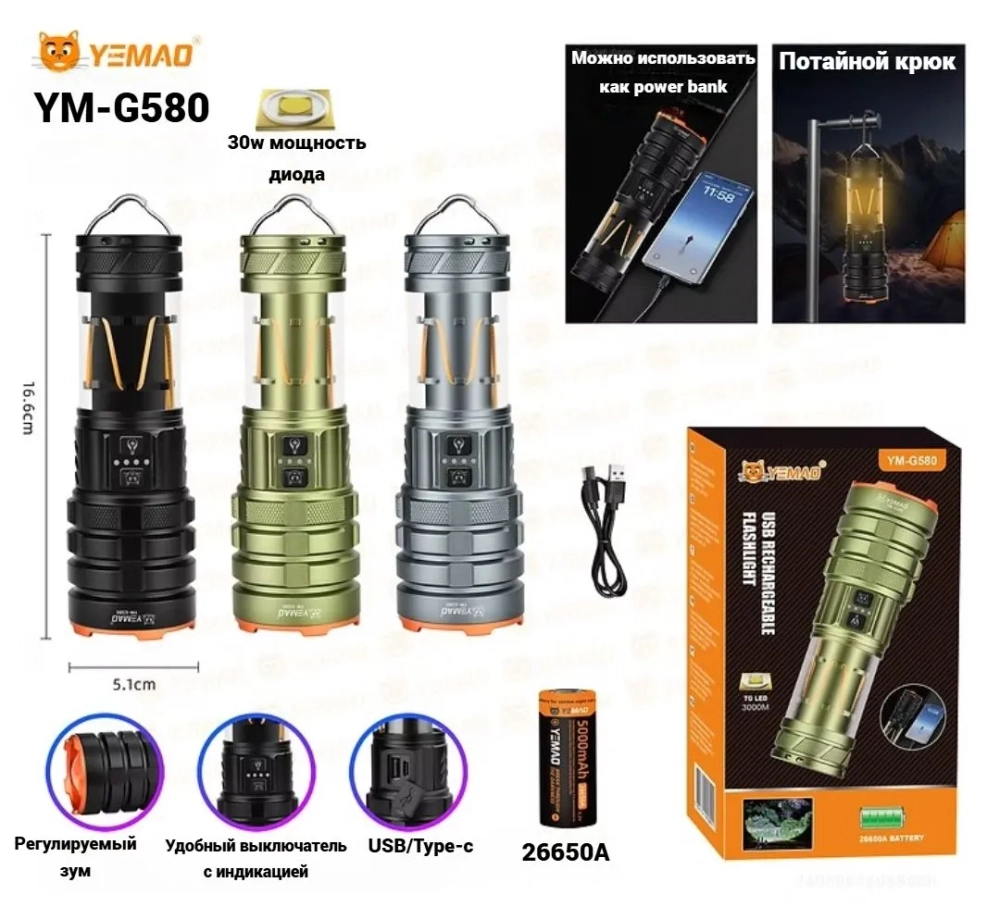 Фонарь Yemao YM-G580 12000лм (30Вт) 3000м ( PM60-TG, 8 режимов, 1х26650 или 3хAAA ) -