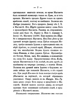 Китайская литература магометан | П. Кафаров