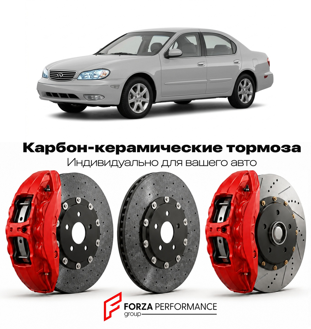 Карбон-керамическая тормозная система для Infiniti I35 I A33 2002-2004 Инфинити