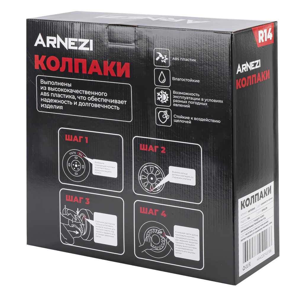 Колпаки R14 Epsilon 4шт (серебристо-черные) ABS-пластик ARNEZI A0702045