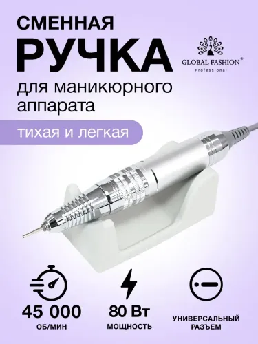 Сменные ручки для маникюрного аппарата