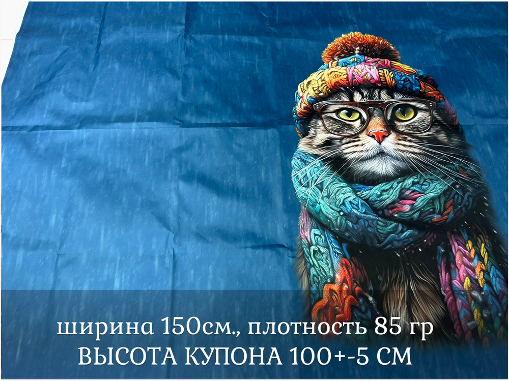 Дюспо КУПОН кот высота 1м+-