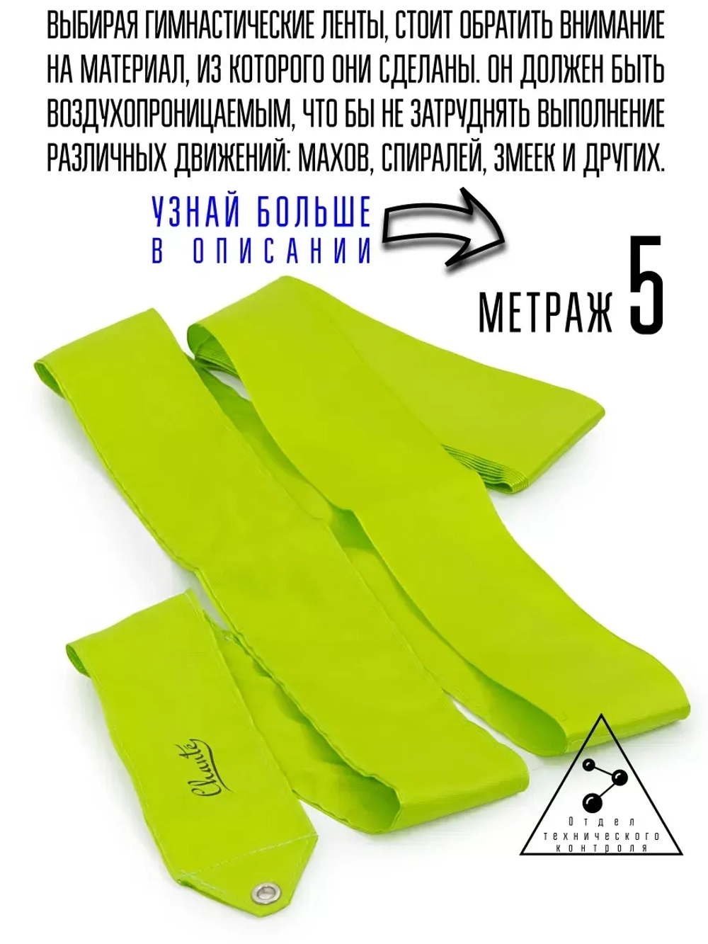 Лента для художественной гимнастики