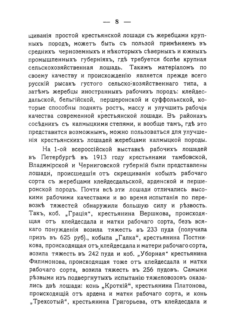 Рабочая сельскохозяйственная лошадь | Холевинский Антон Степанович