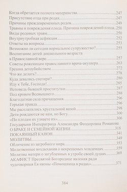 О Тайне пола