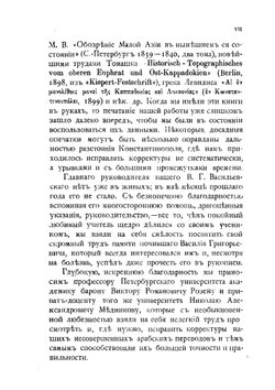 Политические отношения Византии и арабов за время Аморийской династии | А.А. Васильев
