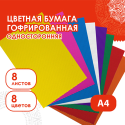 Цветная бумага А4 ГОФРИРОВАННАЯ, 8 листов 8 цветов, 160 г/м2, ОСТРОВ СОКРОВИЩ, 129293