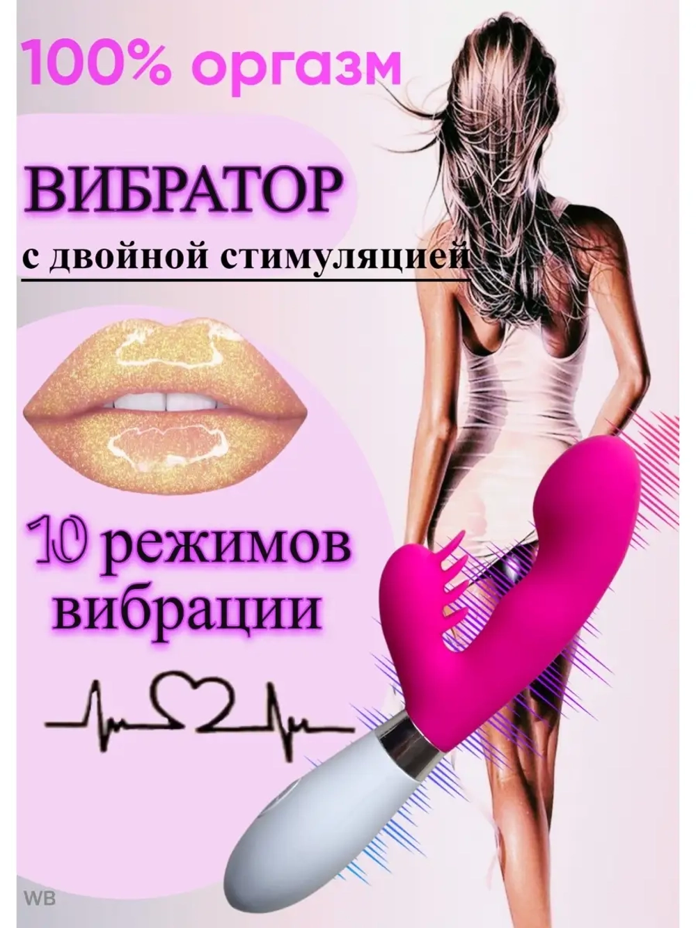 Вибратор вагинальный, клиторальный