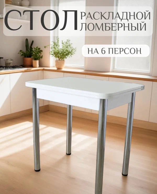 АКЦИЯ!!!Стол белый 68*60 раскладной 68*120