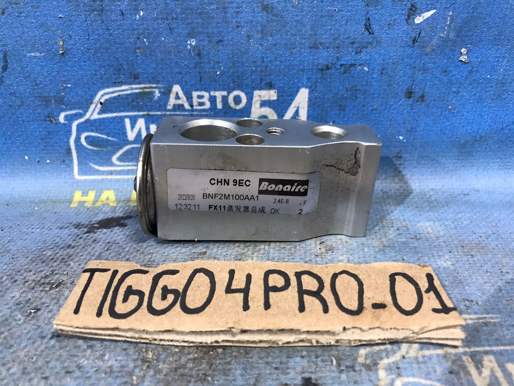 Клапан кондиционера CHERY TIGGO 4 PRO 2021-2024