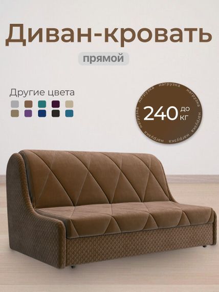 Диван Токио 1,4 Диамонд 007