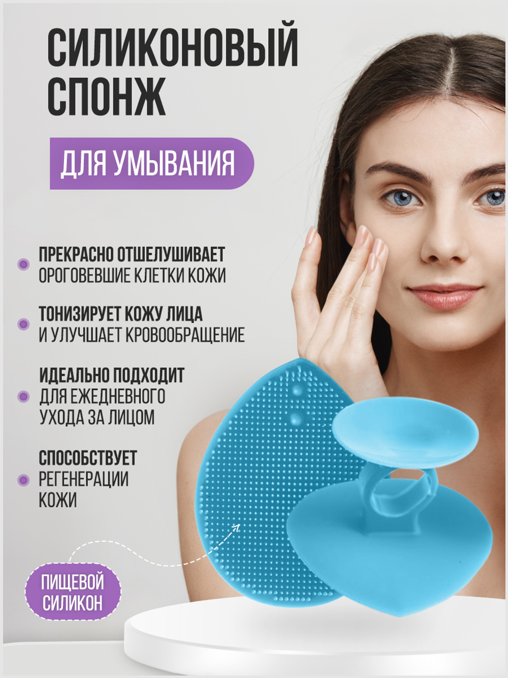 Силиконовая щеточка для умывания