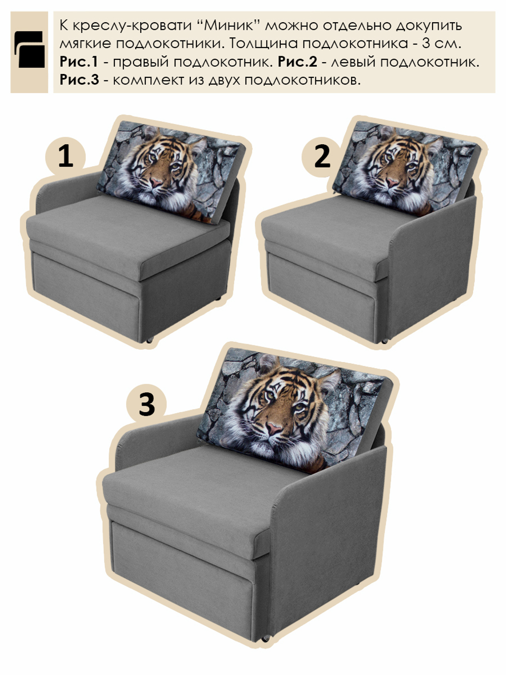 Кресло-кровать "Миник" 70 см, купон Тигр