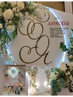 Инициалы для декора фотозоны на свадьбу буква "Х"