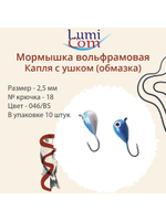 Мормышка вольфрамовая КАПЛЯ С УШКОМ, #220, 10 шт 3,2 г