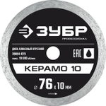 Диск алмазный по керамограниту КЕРЕМО-10 76х1,2х10 мм