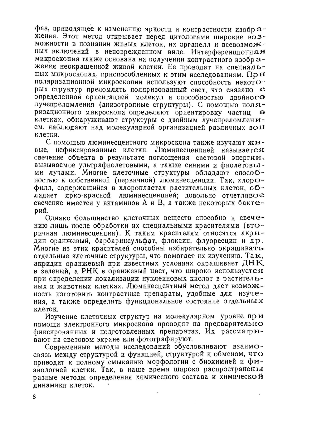 Цитология растений | А.И. Атабекова