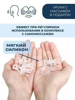 Набор вставок-Антихрап из 8 предметов разного размера, средство от храпа