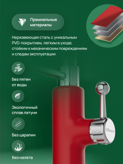 Смеситель для кухни Domaci Римини D568387RD с гибким изливом, красный