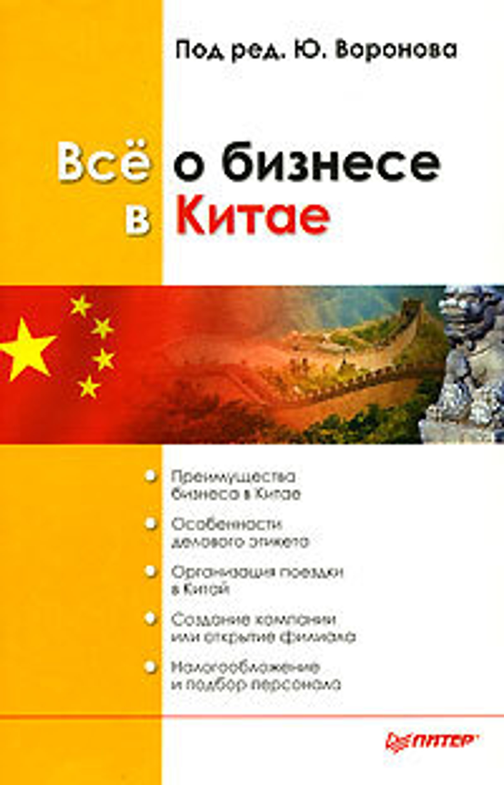 Все о бизнесе в Китае