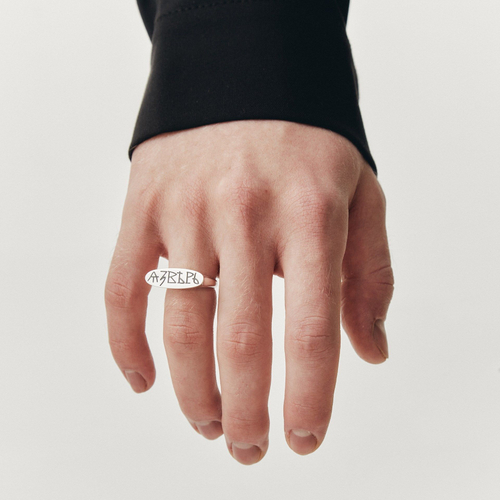 Кольцо Я - ЗВЕРЬ