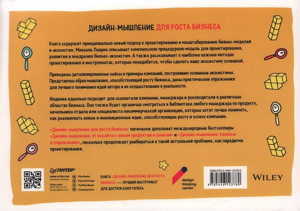 Дизайн-мышление для роста бизнеса
