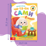 Книга для чтения по слогам «Читаем сами. 2 уровень»