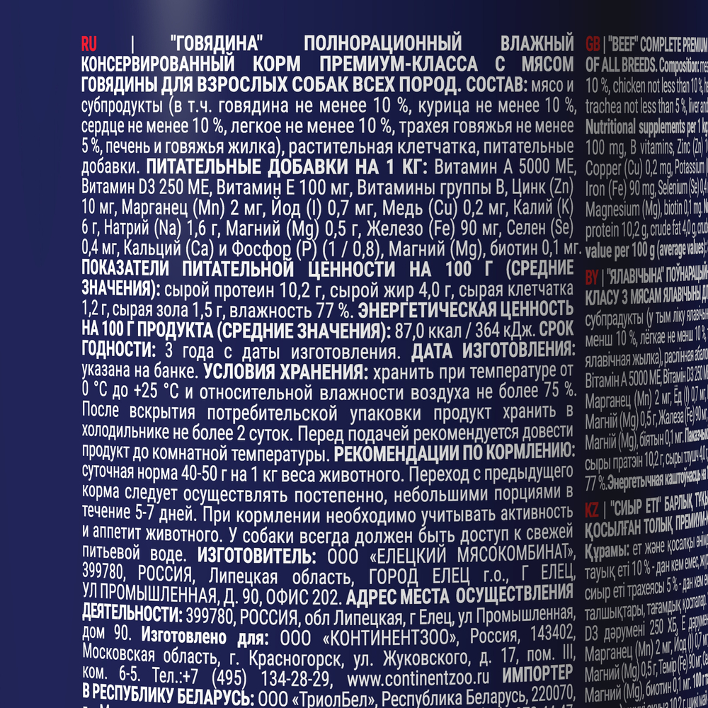 Консервы Брит Премиум BY NATURE dog говядина для взрослых собак всех пород 6х410г