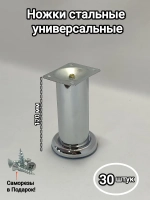 Мебельные ножки металлические под диван кресло тумбу комод