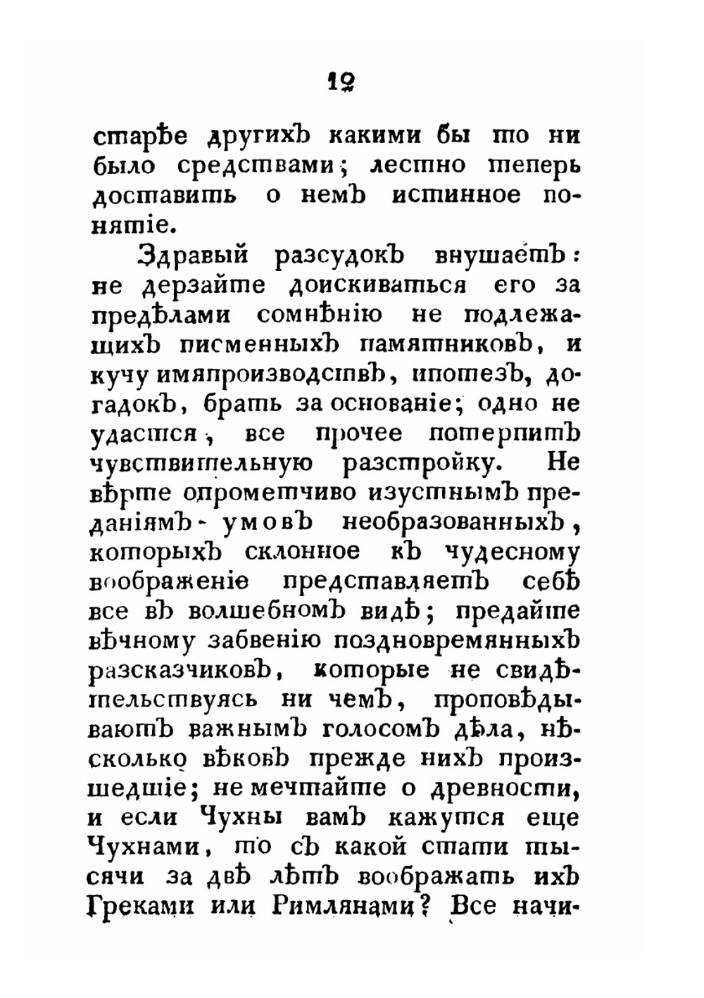О первобытной России и ее жителях | Н.С. Арцыбышев