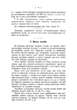 Сборник задач. Часть III. Геометрия | П. Шмулевич