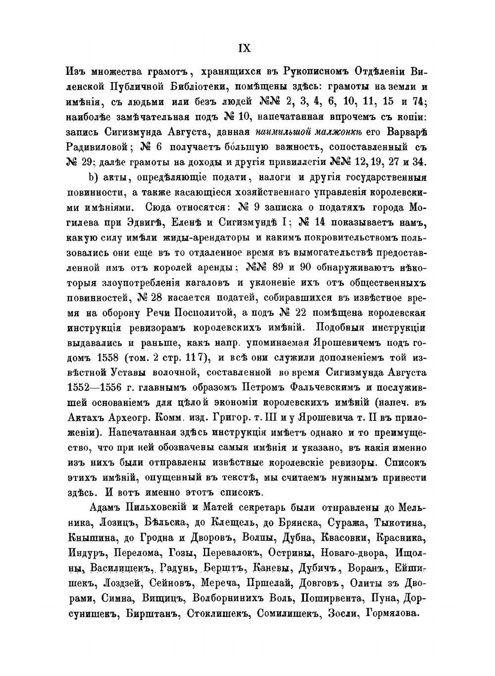 Археографический сборник документов, относящихся к истории Северо-Западной Руси, издаваемый при управлении Виленского учебного округа. Том 3 | Нет автора