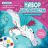 Набор для творчества "Пегас новогодний" - купить оптом в Москве