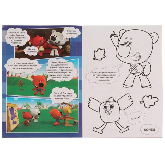 Раскраска комикс. Весёлые приключения. Ми-ми-мишки. 200х280 мм, 16 стр. Умка