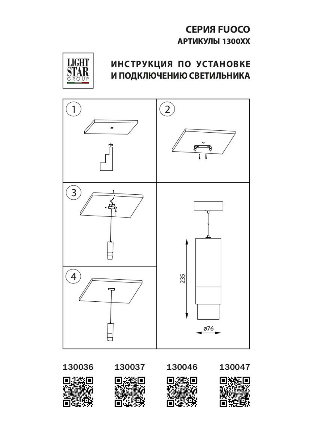 Подвесной светильник Lightstar Fuoco LED 130047