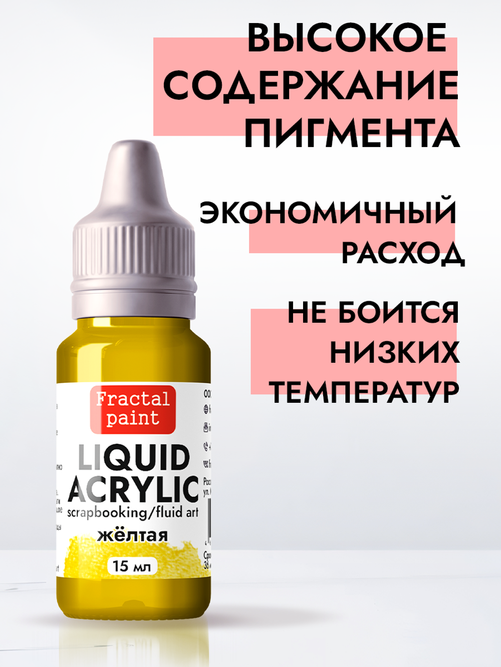 Жидкая акриловая краска LIQUID ACRYLIC «Жёлтая»