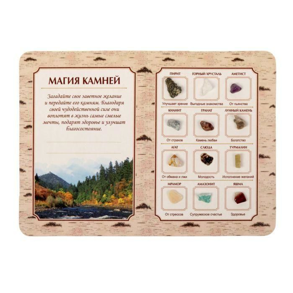 Коллекция натуральных камней на открытке «Карелия»