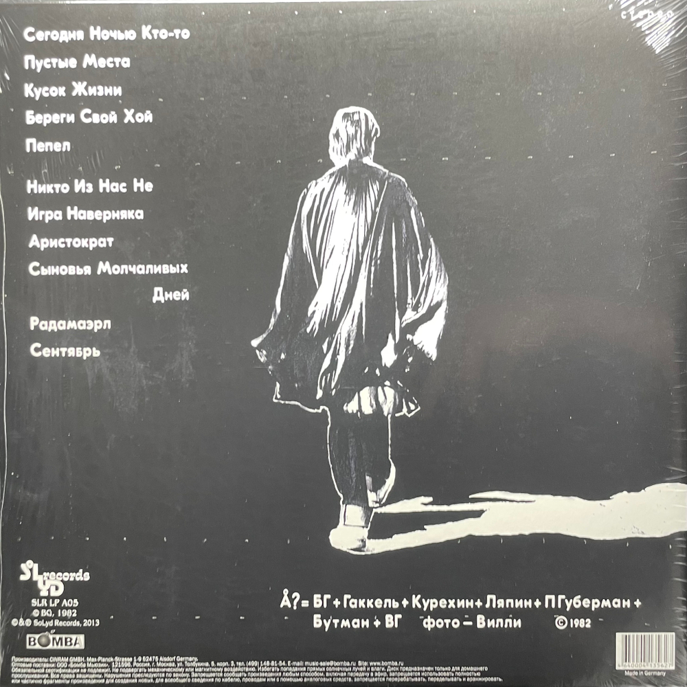 Аквариум – Табу (Россия 2013г.)