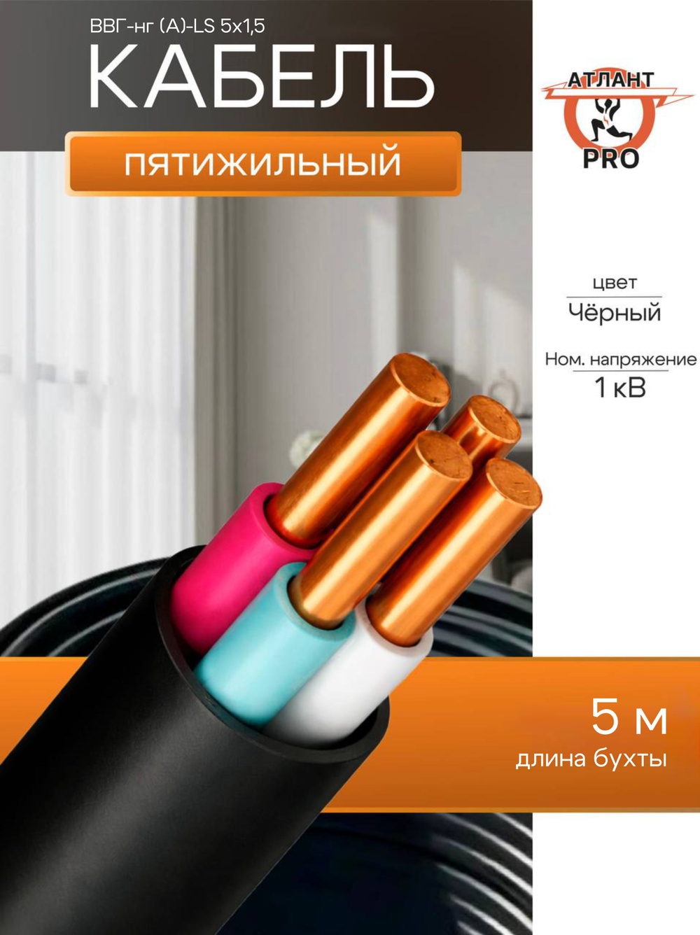 Кабель ВВГнг(А)-LS 4х10 ГОСТ 5м