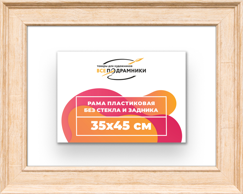 Рама 35x45 для картин и фотографий RP0511550-03