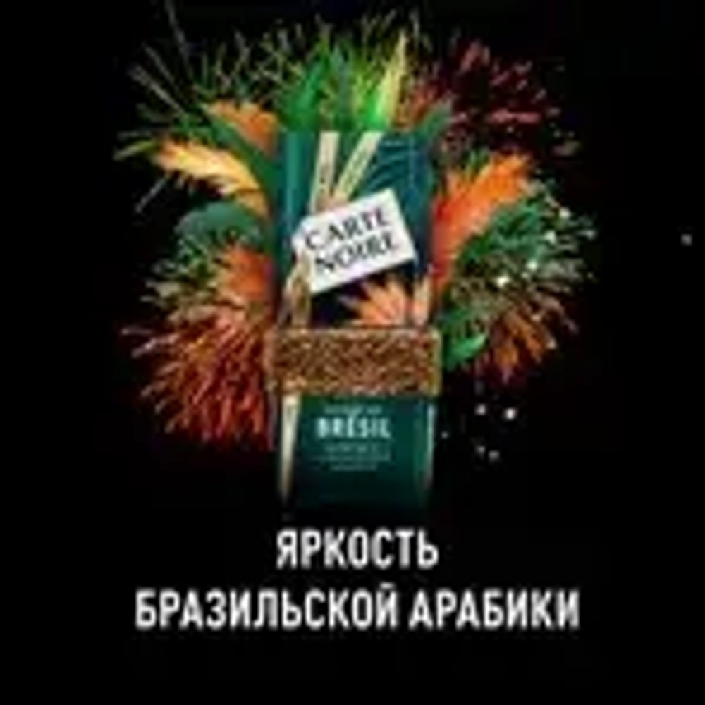 Кофе растворимый Carte Noire Voyage Au Bresil, 90 г