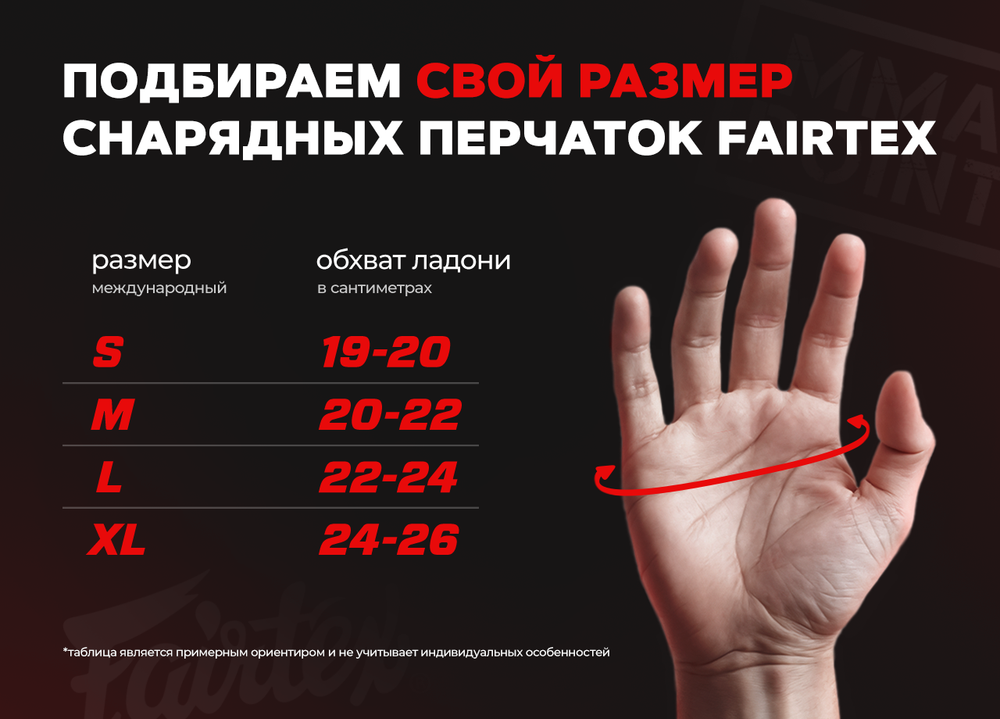 Снарядные перчатки Fairtex TGT-7 Red
