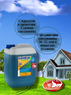 Пропитка для дерева для тяжелых условий. Консервирующий трудновымываемый антисептик СЕНЕЖ 10 кг