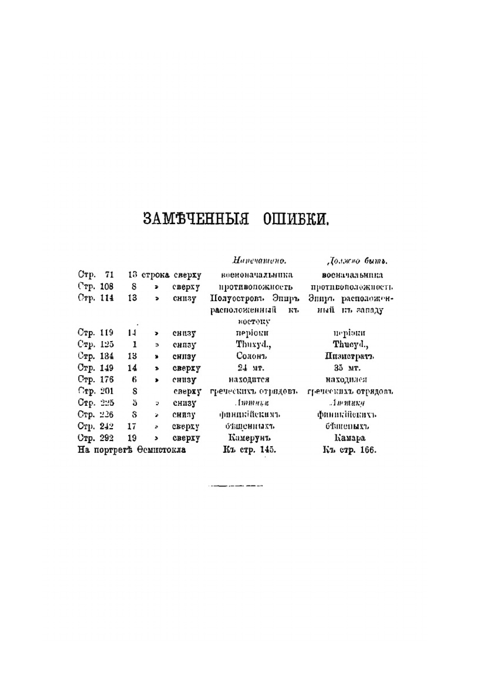 История войны на море с точки зрения морской тактики | А. Штенцель